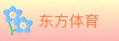 东方体育 logo